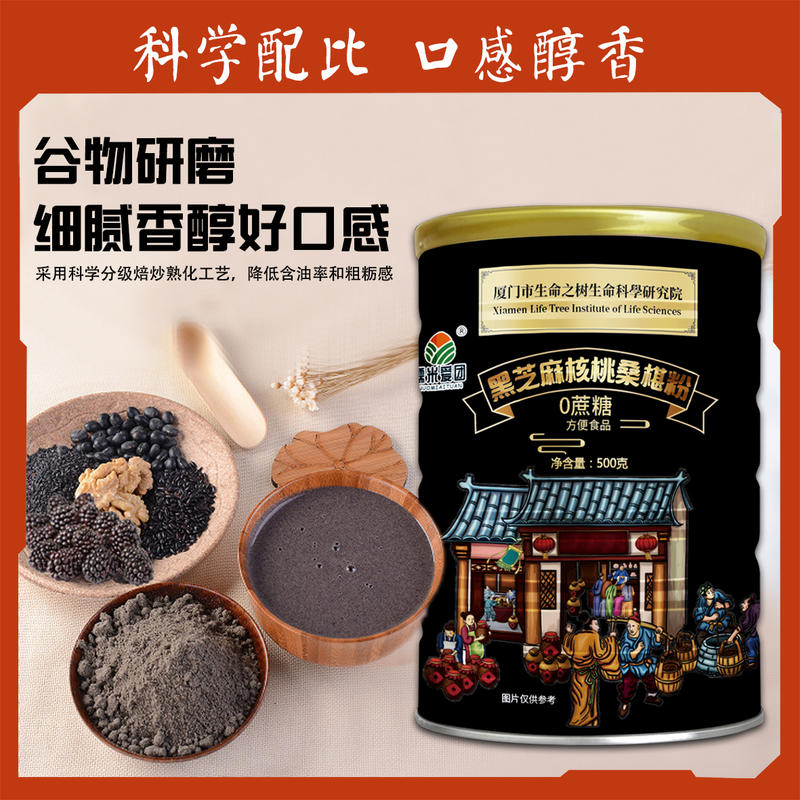 黑芝麻桑葚粉