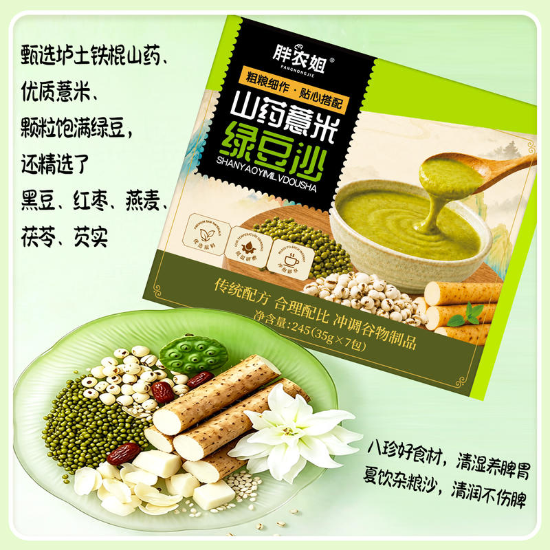 胖农姐绿豆沙