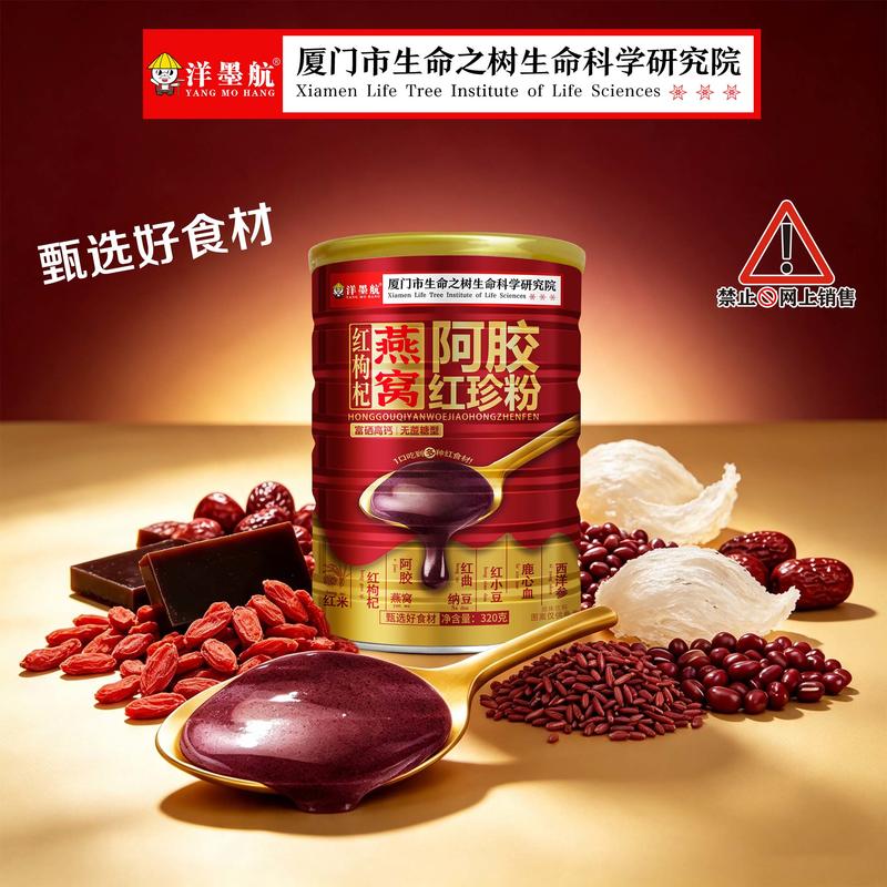 燕窝阿胶红珍粉