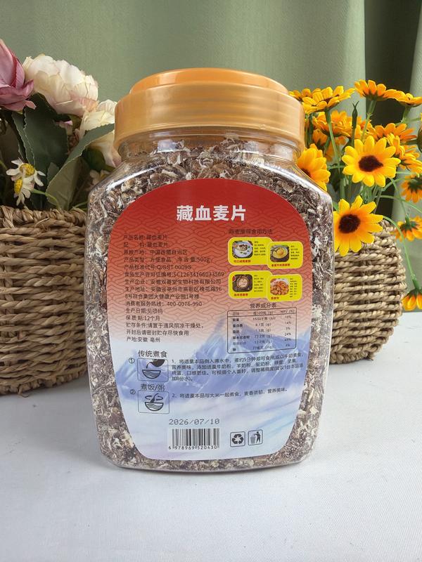 藏血麦片