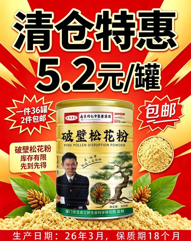 破壁松花粉