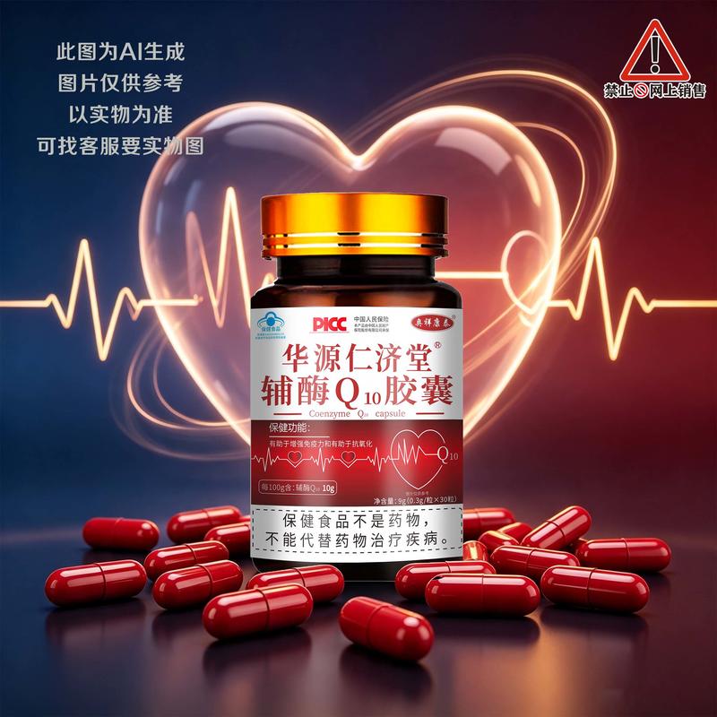 辅酶Q10胶囊