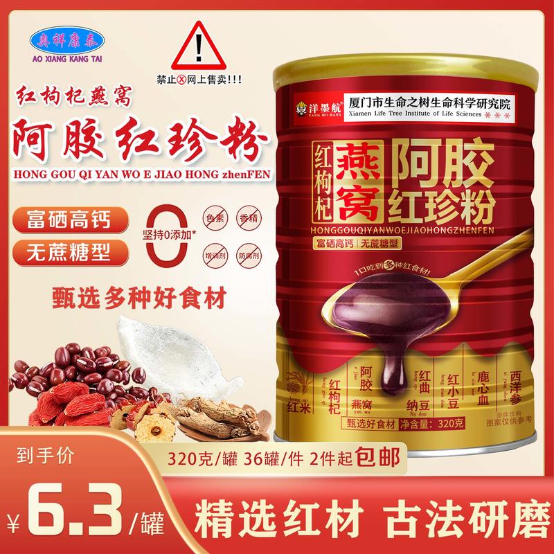 燕窝阿胶红珍粉