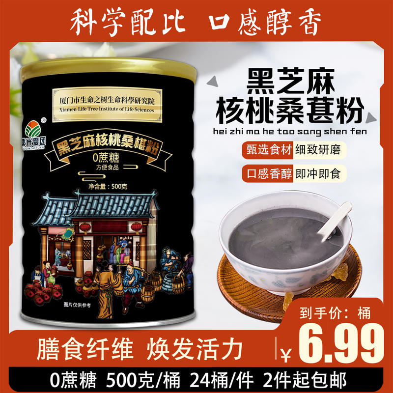 黑芝麻桑葚粉