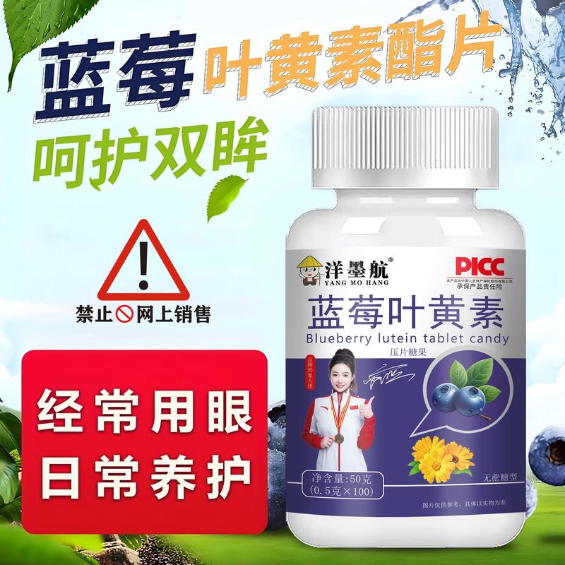 蓝莓叶黄素酯片