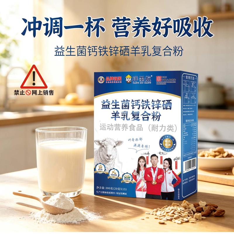 益生菌钙铁锌硒羊乳复合粉