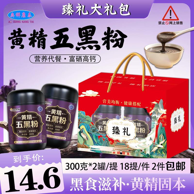 臻礼大礼包五黑粉