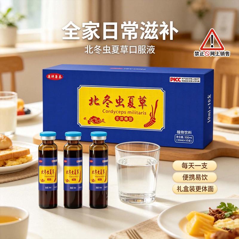 北冬虫夏草饮品