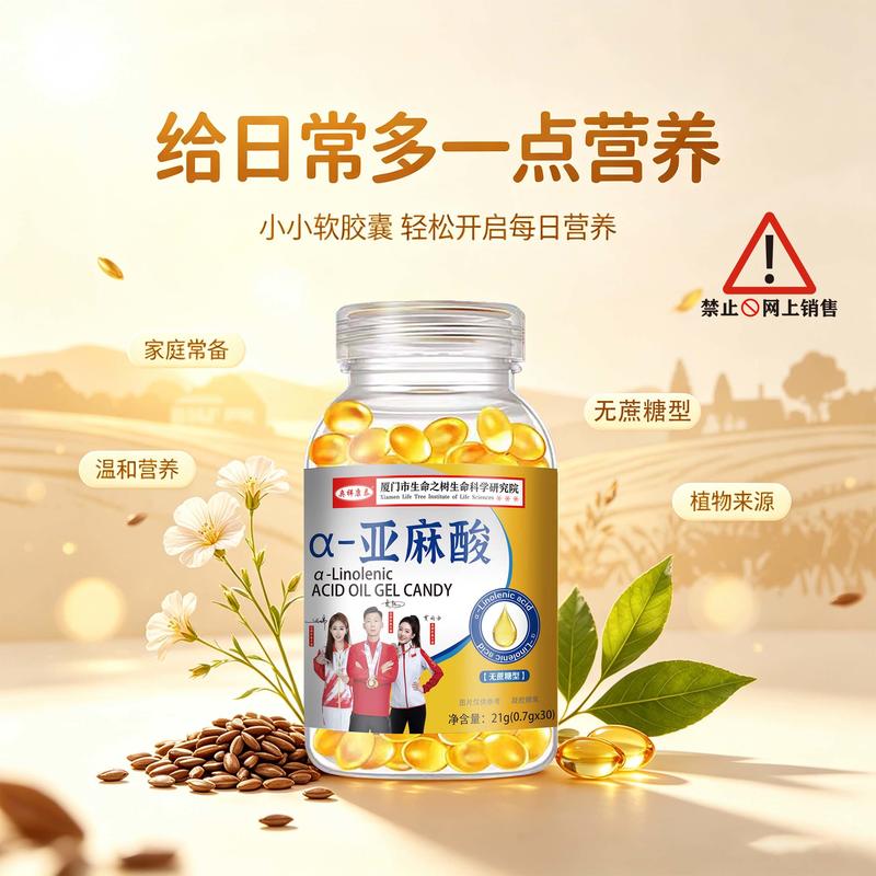 亚麻酸