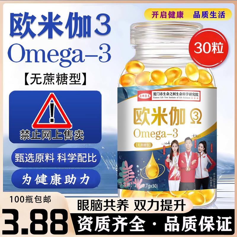 欧米伽3