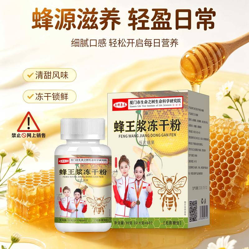 蜂王浆冻干粉片