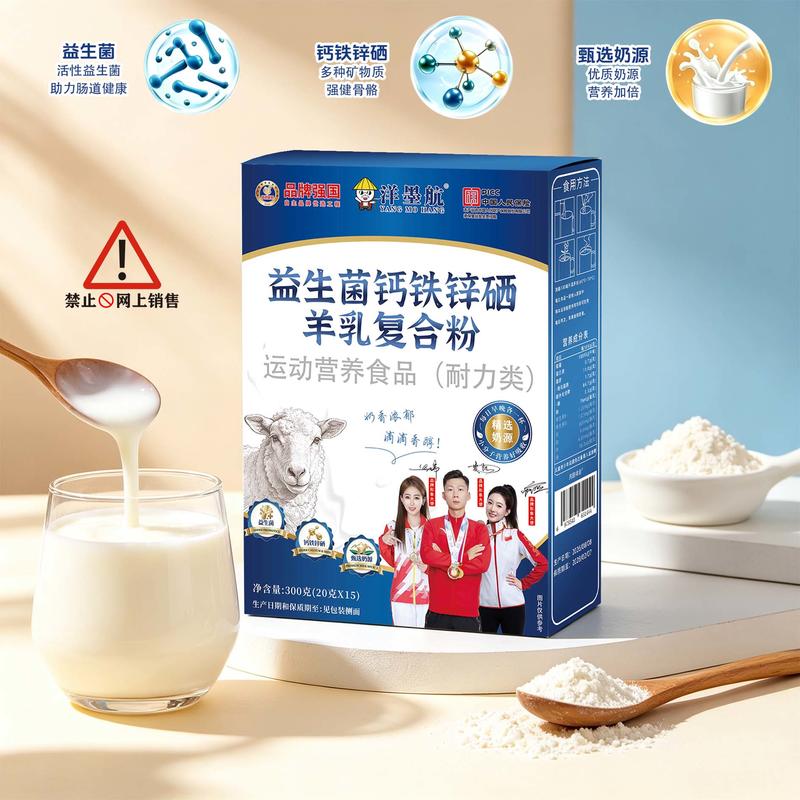 益生菌钙铁锌硒羊乳复合粉