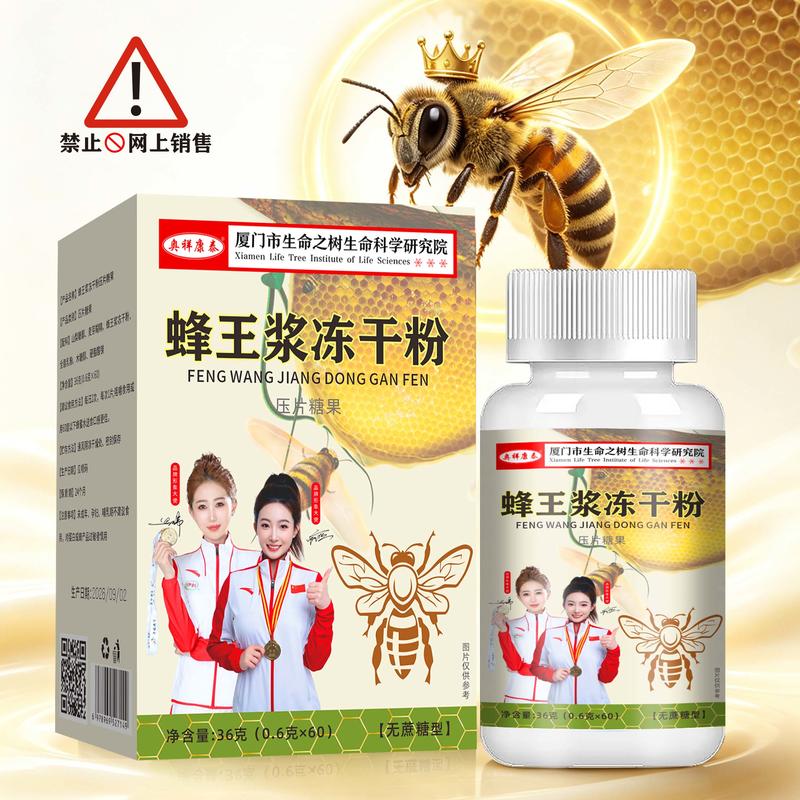 蜂王浆冻干粉片