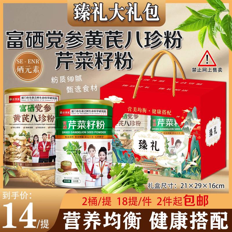 臻礼大礼包
