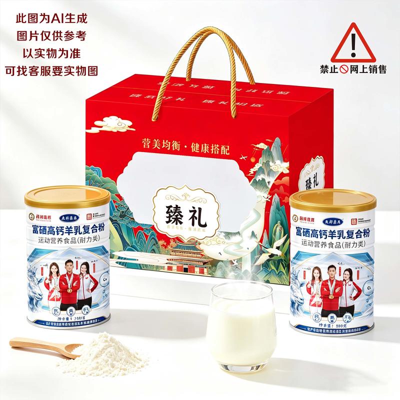 臻礼大礼包羊乳粉