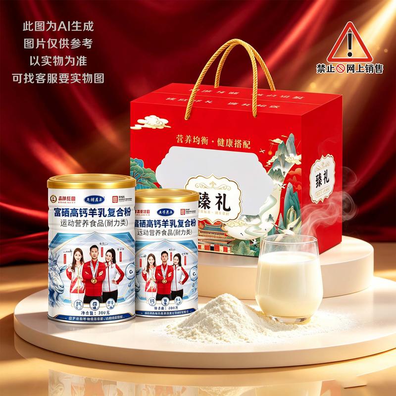 臻礼大礼包羊乳粉