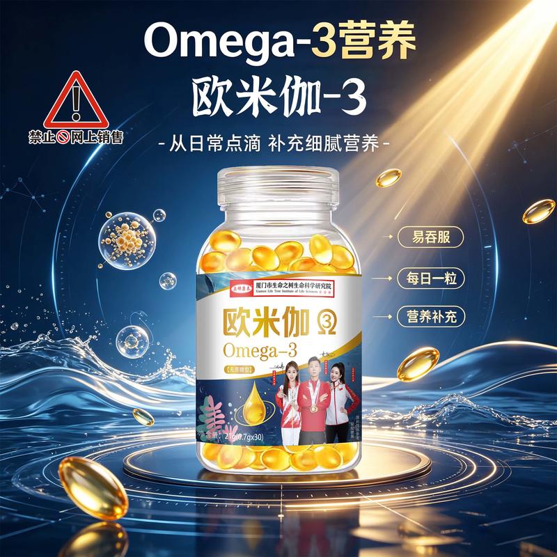 欧米伽3