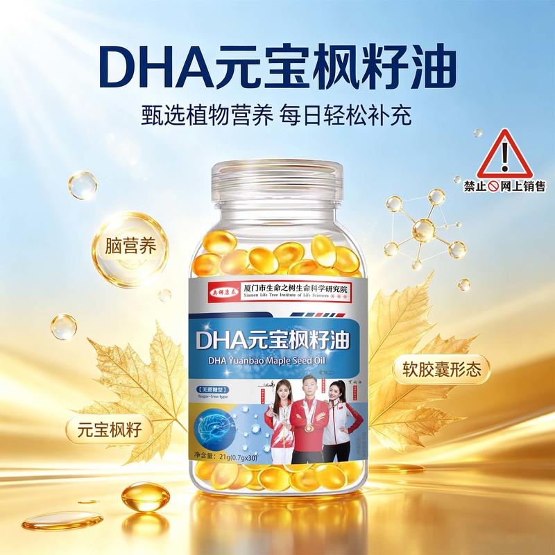 DHA元宝枫籽油