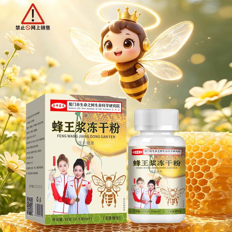 蜂王浆冻干粉片
