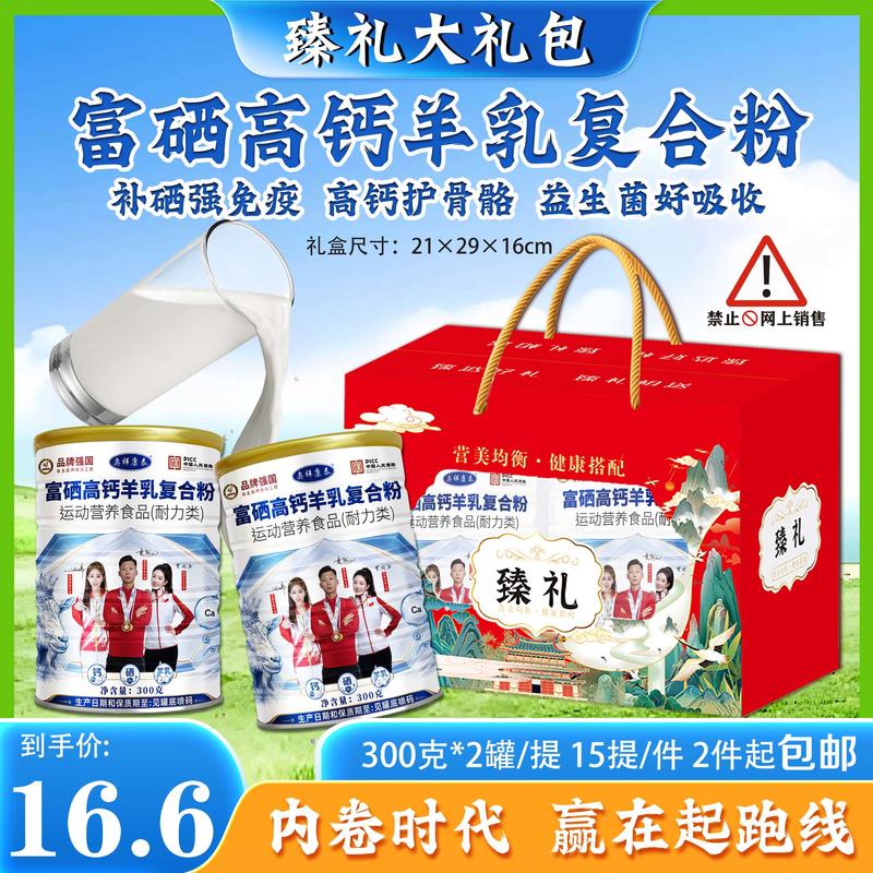 臻礼大礼包羊乳粉