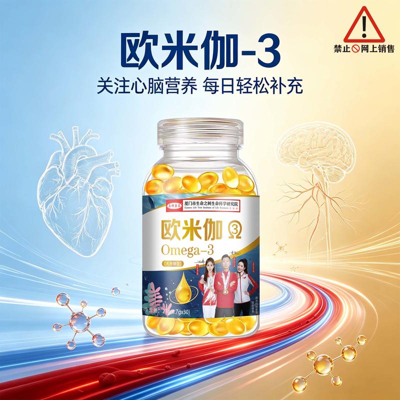 欧米伽3