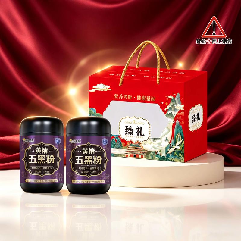 臻礼大礼包五黑粉