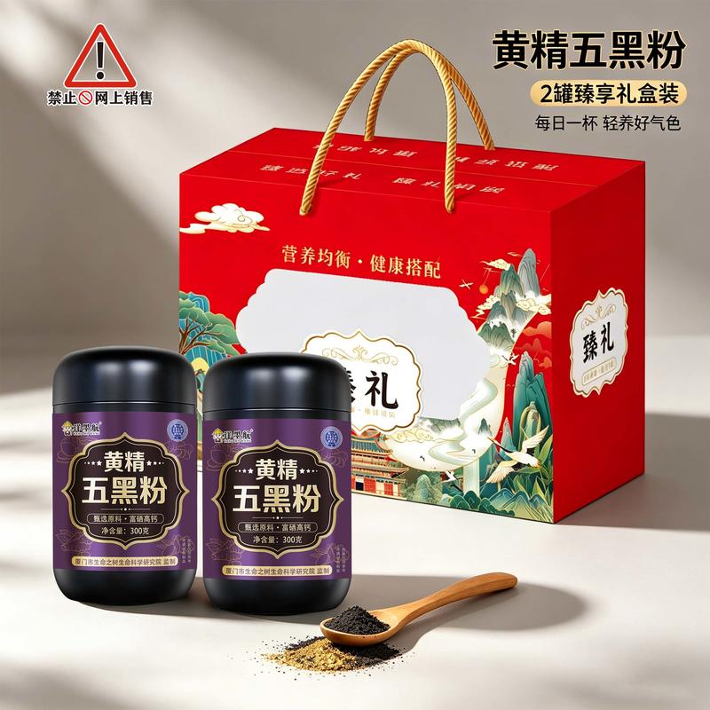 臻礼大礼包五黑粉