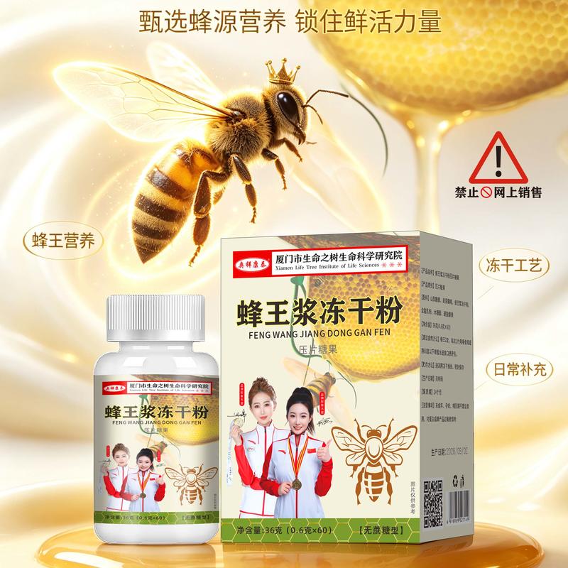 蜂王浆冻干粉片