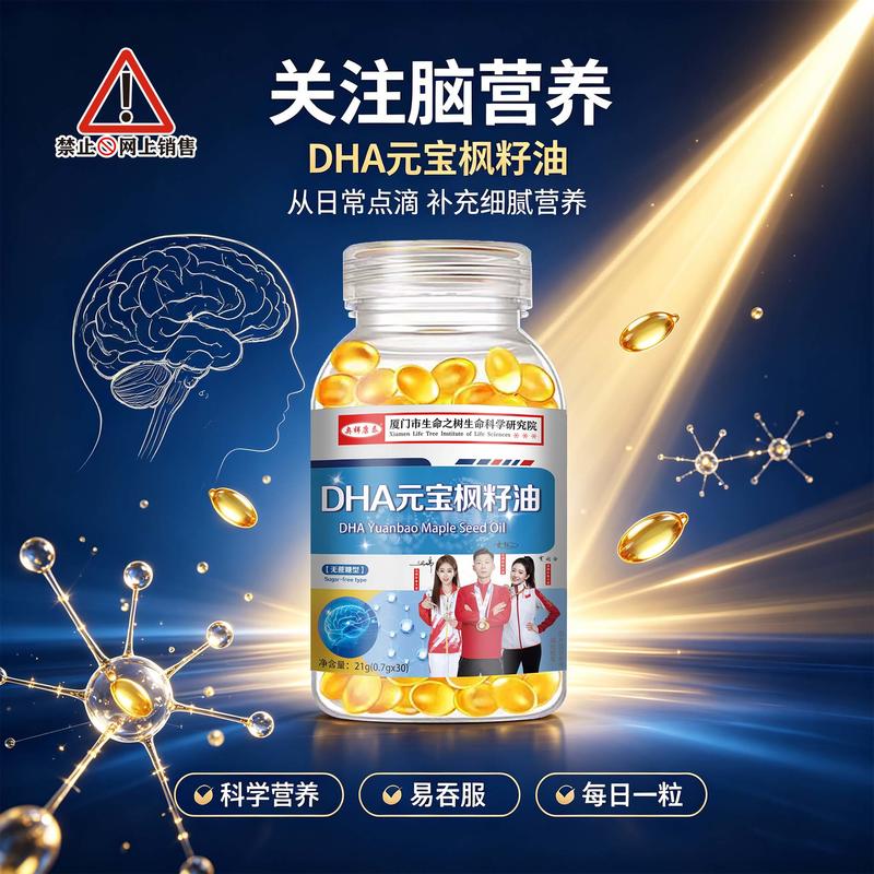 DHA元宝枫籽油
