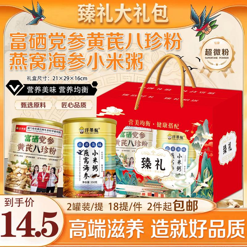 臻礼大礼包
