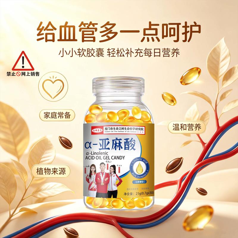 亚麻酸