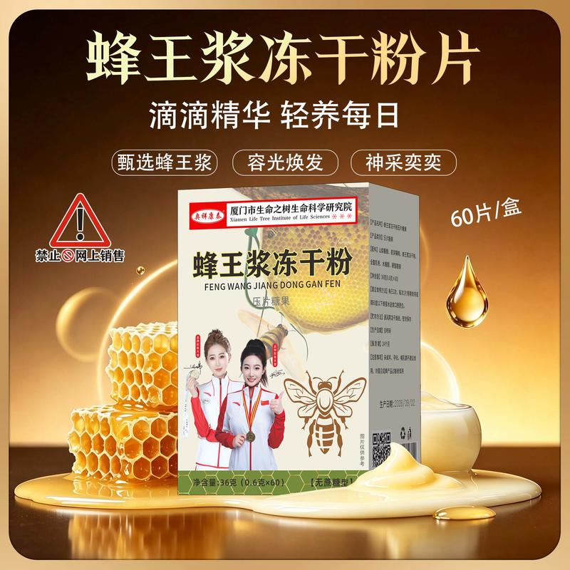 蜂王浆冻干粉片