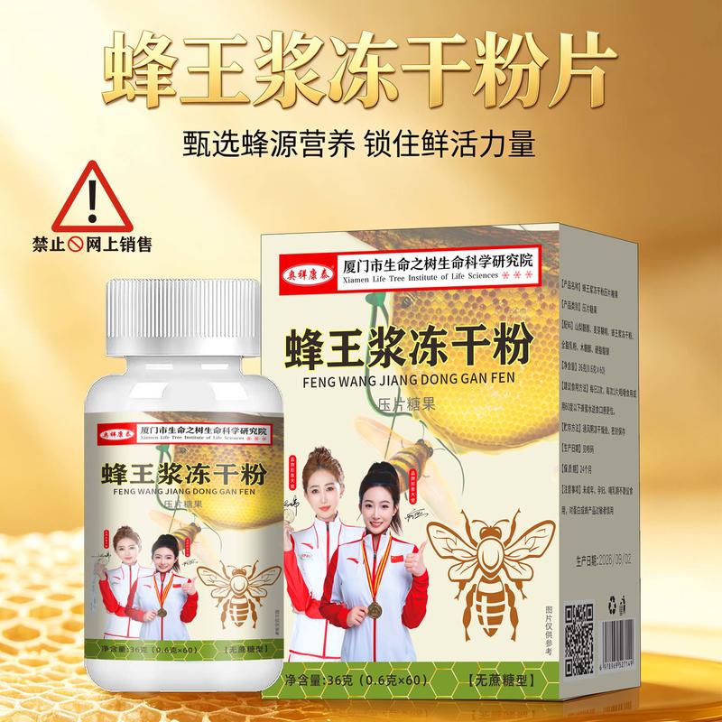 蜂王浆冻干粉片