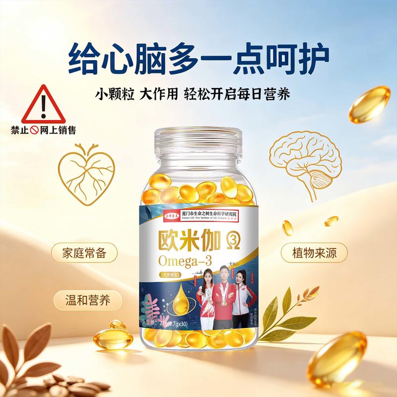 欧米伽3