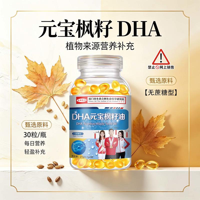 DHA元宝枫籽油