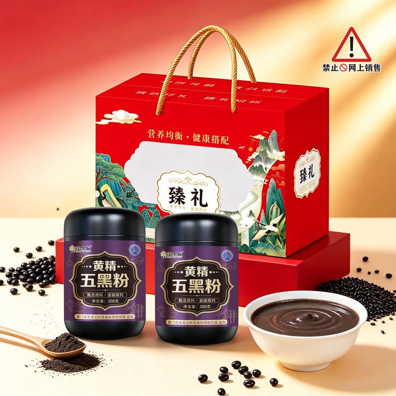臻礼大礼包五黑粉