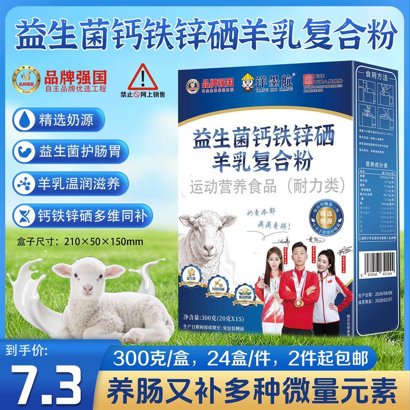 益生菌钙铁锌硒羊乳复合粉
