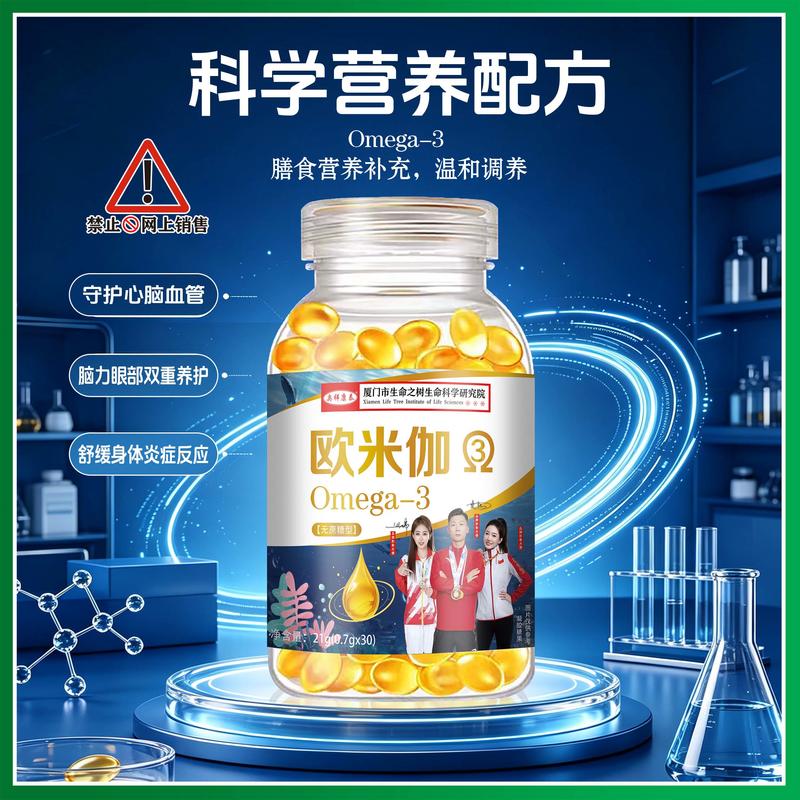 欧米伽3