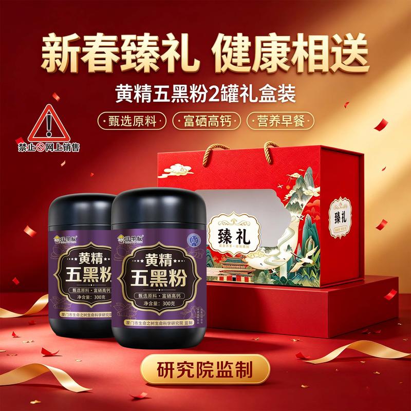臻礼大礼包五黑粉