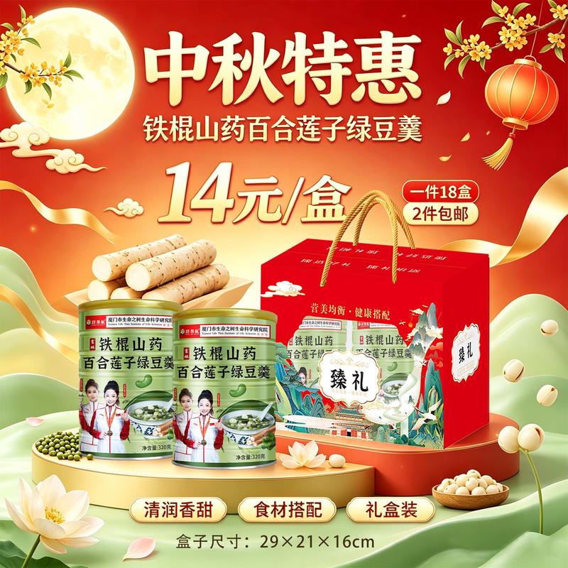 臻礼大礼包绿豆羹