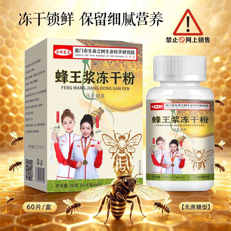 蜂王浆冻干粉片