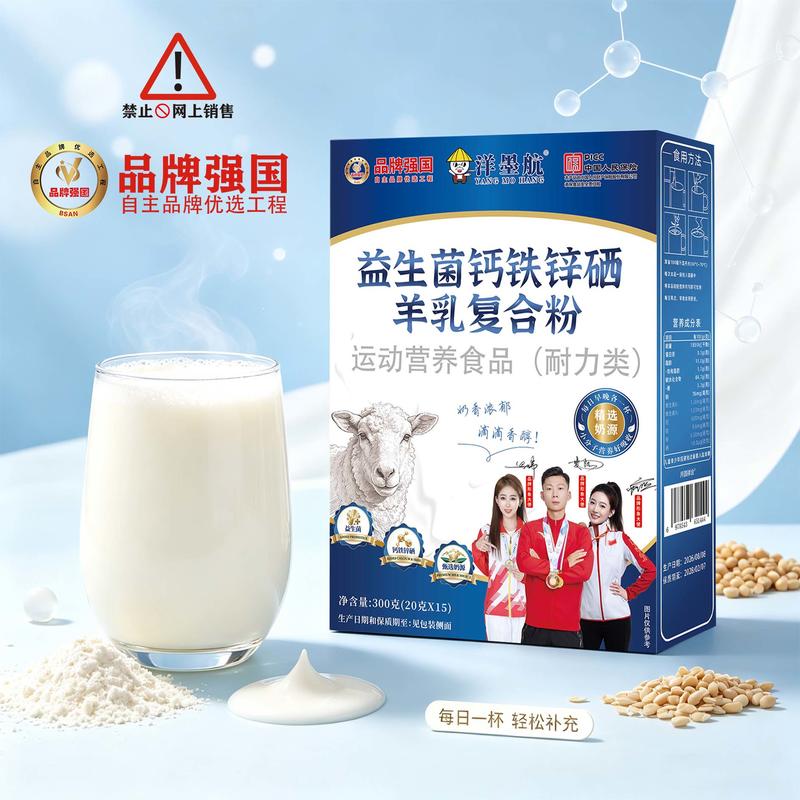 益生菌钙铁锌硒羊乳复合粉