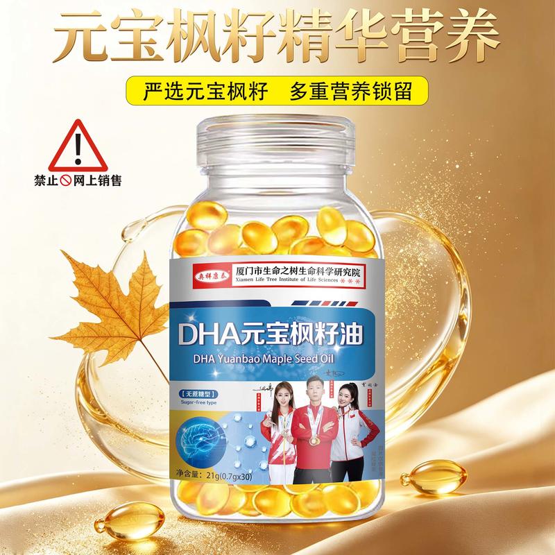 DHA元宝枫籽油
