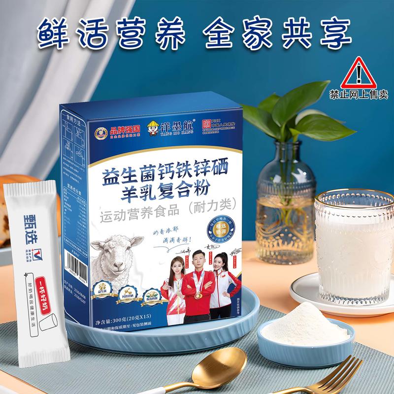 益生菌钙铁锌硒羊乳复合粉