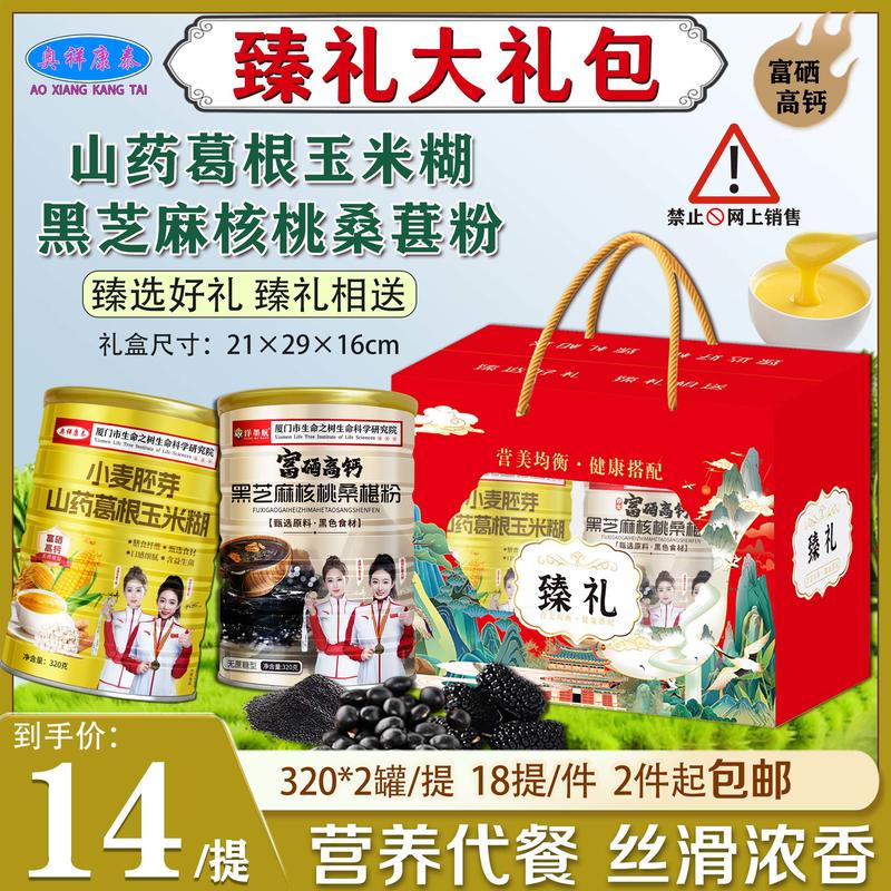 臻礼大礼包