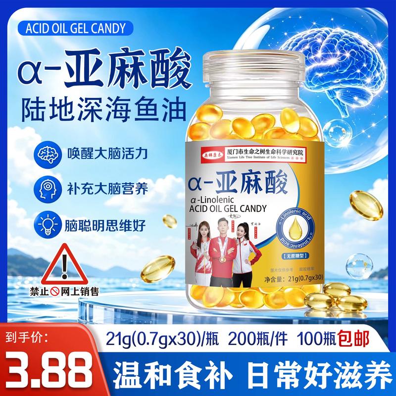 亚麻酸