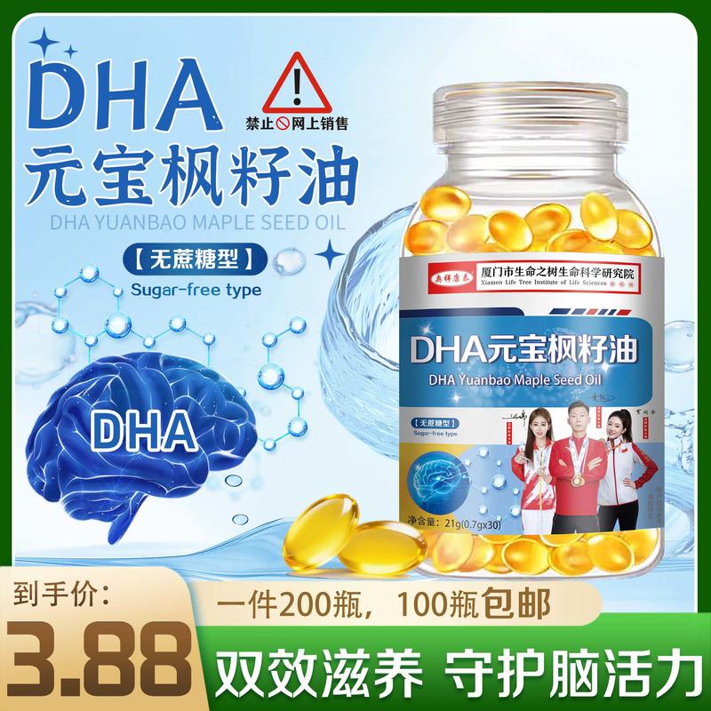 DHA元宝枫籽油