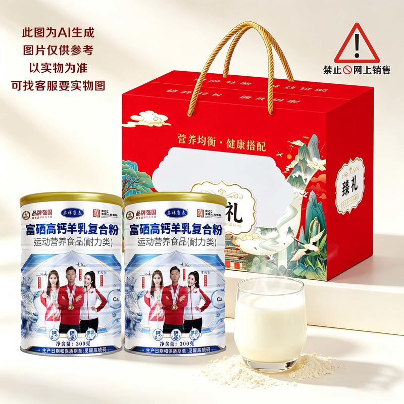 臻礼大礼包羊乳粉