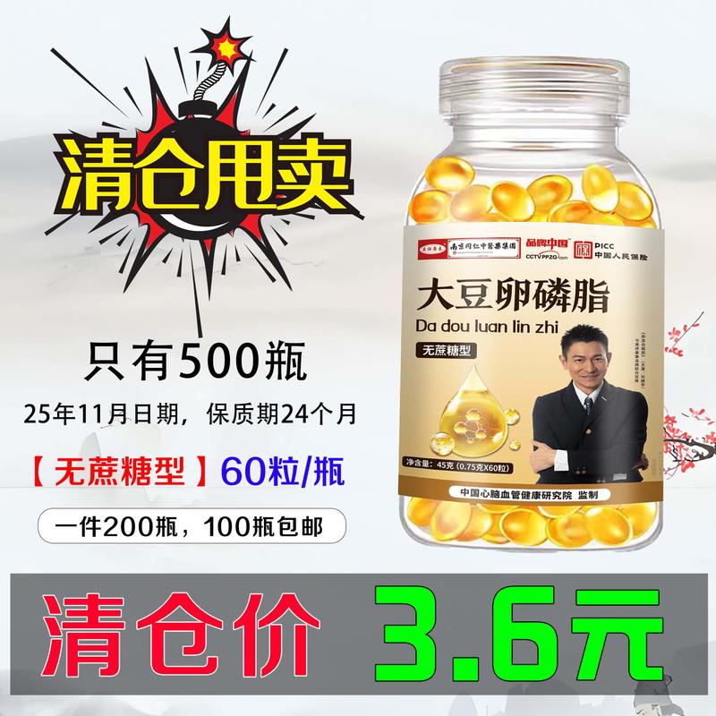 大豆卵磷脂