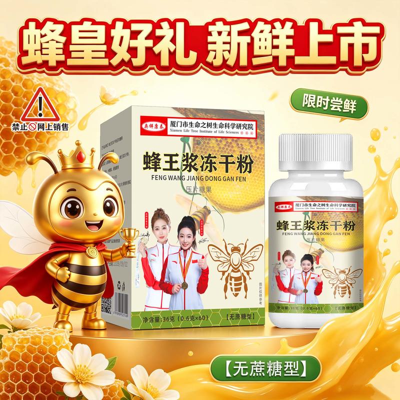 蜂王浆冻干粉片